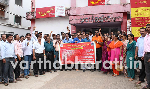 ಉಡುಪಿ ಜಿಲ್ಲೆಯಾದ್ಯಂತ ಅಂಚೆ ನೌಕರರ ಮುಷ್ಕರ